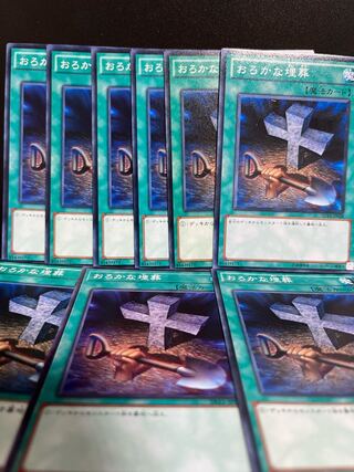 Yu-Gi-Oh Studio 5597 Foolish Burial 9 normal