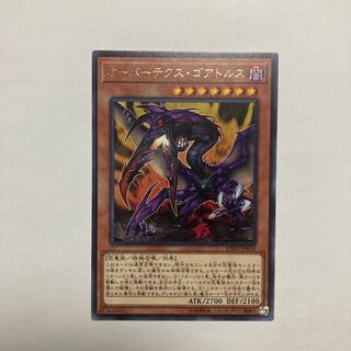 オーバーテクス・ゴアトルス レア JP036