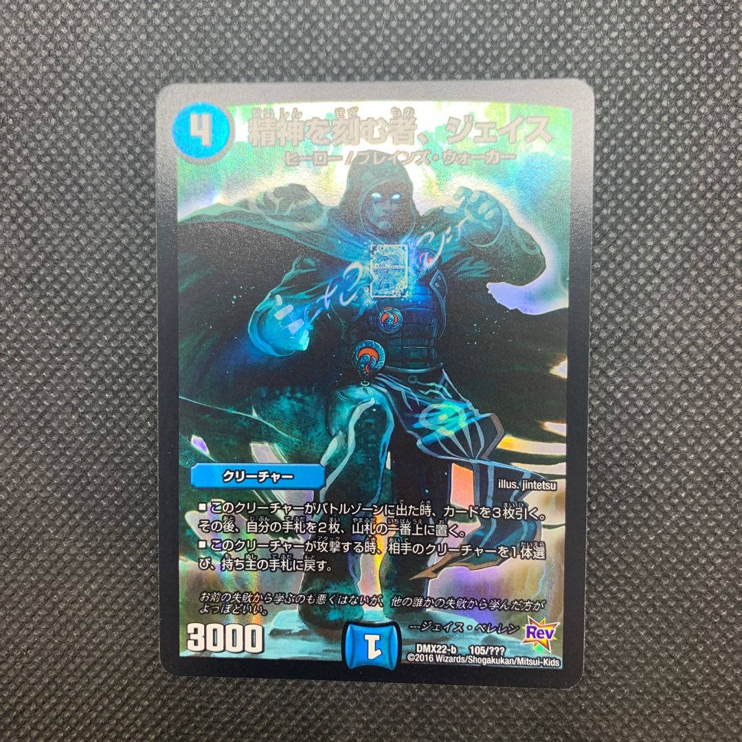 393 山室精神を刻む者、ジェイス