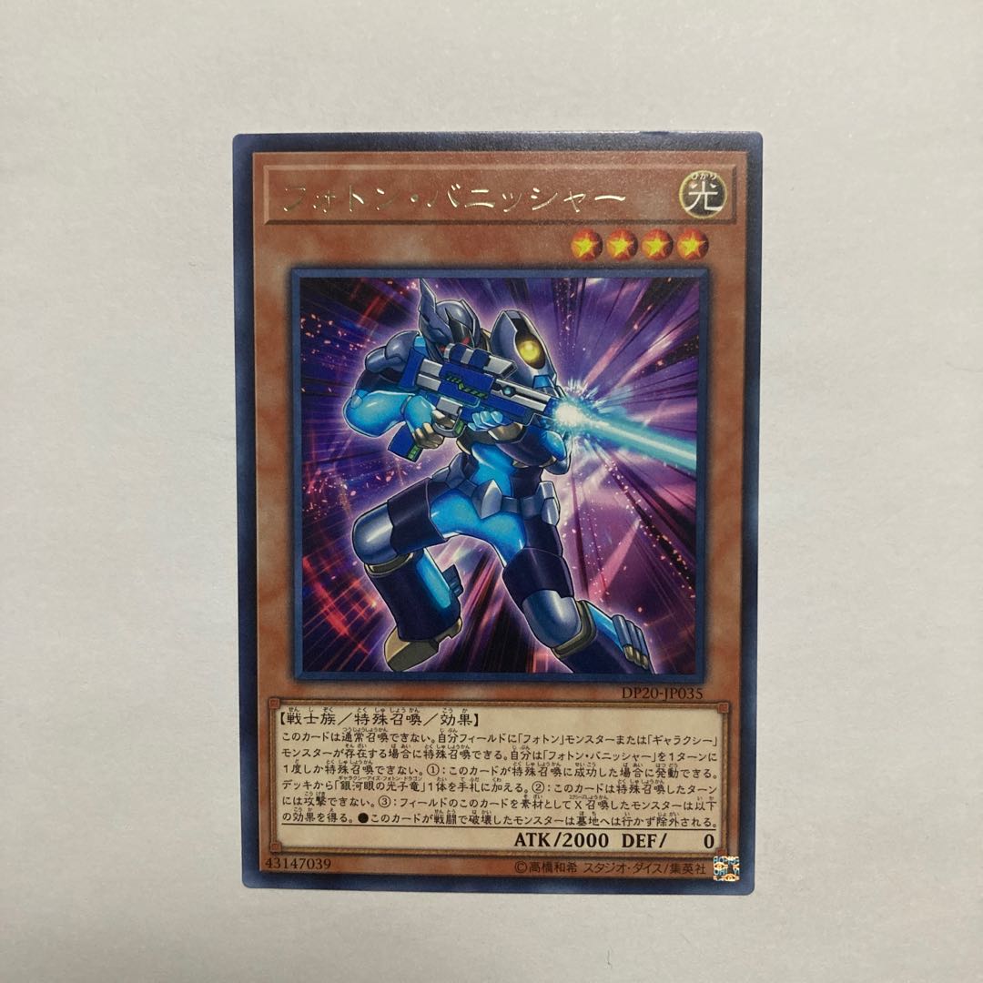 Photon Vanisher Rare JP035 1枚