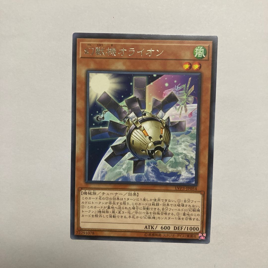 幻獣機オライオン レア JP054
