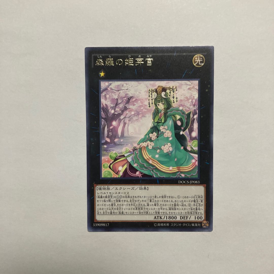 森羅の姫芽宮 レア JP083