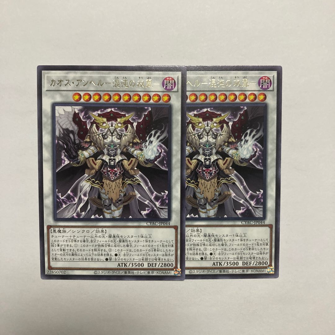 Chaos Angel - Twin Wings of Chaos - Rare JP044