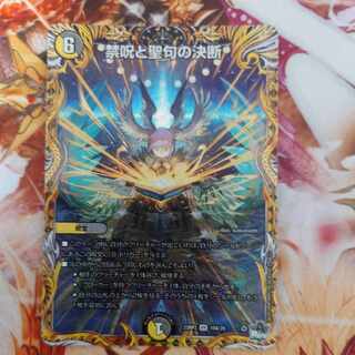 Forbidden Spells and Scripture Decisions (Secret Rare Specs) VR 10A/20