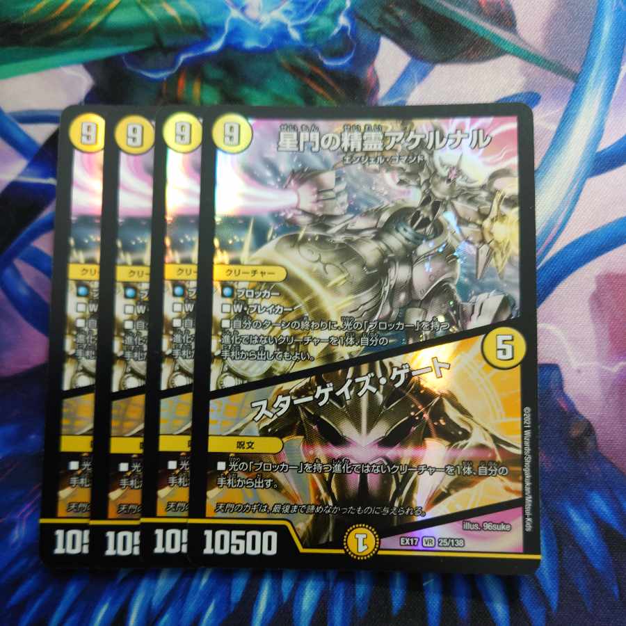 星門の精霊アケルナル｜スターゲイズ・ゲート VR 25/138