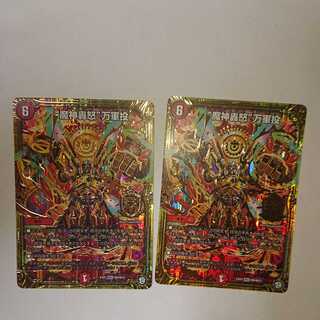 魔神轟怒 万軍投