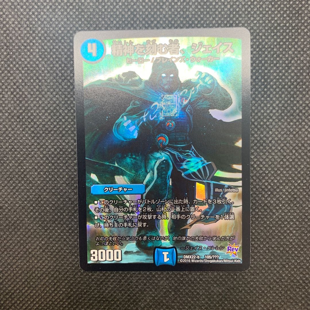 394 精神を刻む者、ジェイス