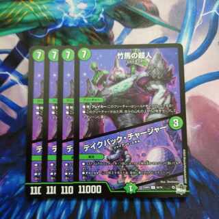 竹馬の超人｜テイクバック・チャージャー U 45/74