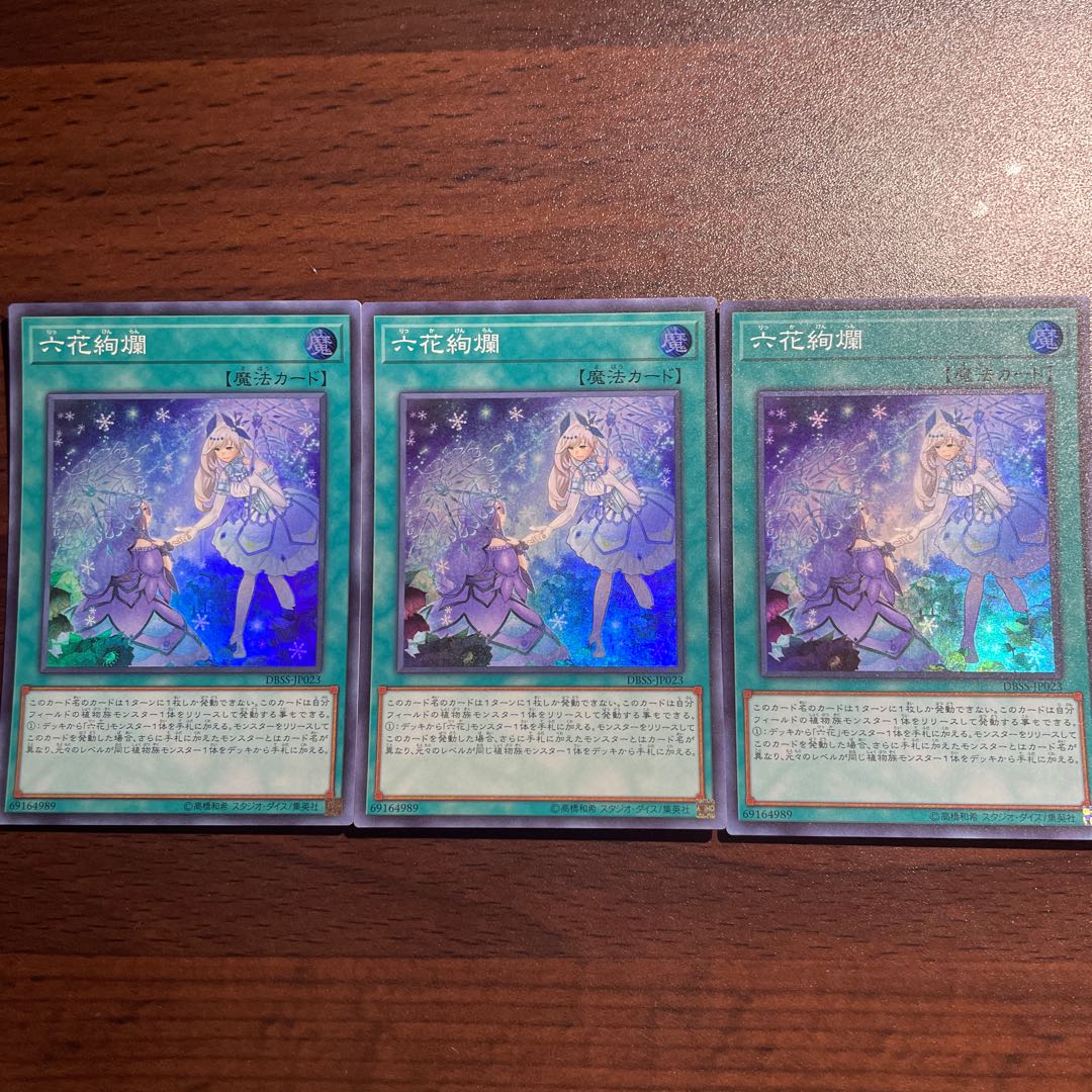 六花絢爛 スーパーレア JP023