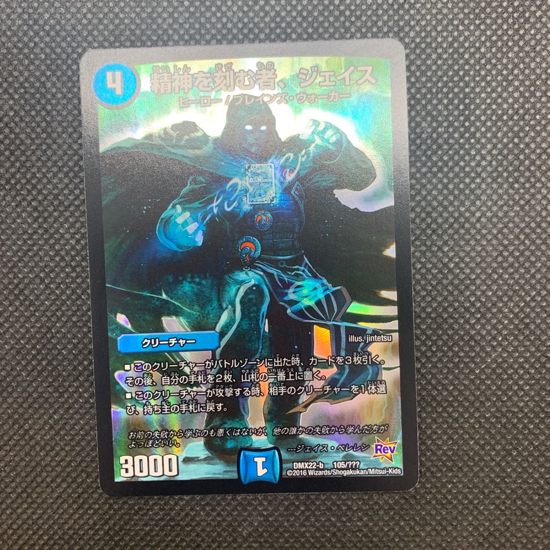 395 山室　精神を刻む者、ジェイス