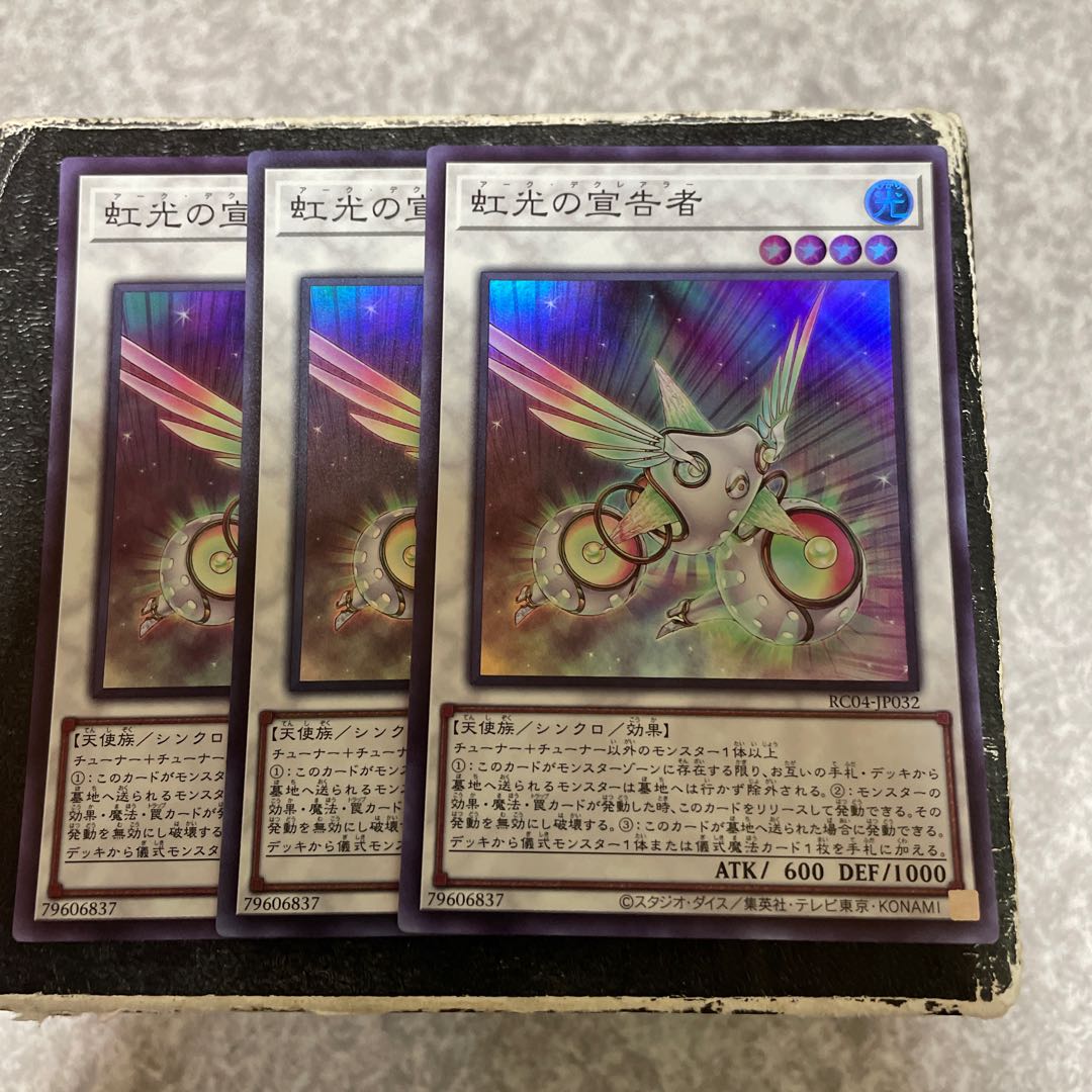 虹光の宣告者 スーパーレア JP032 3枚