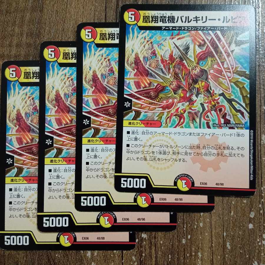 凰翔竜機バルキリー・ルピア 48/98