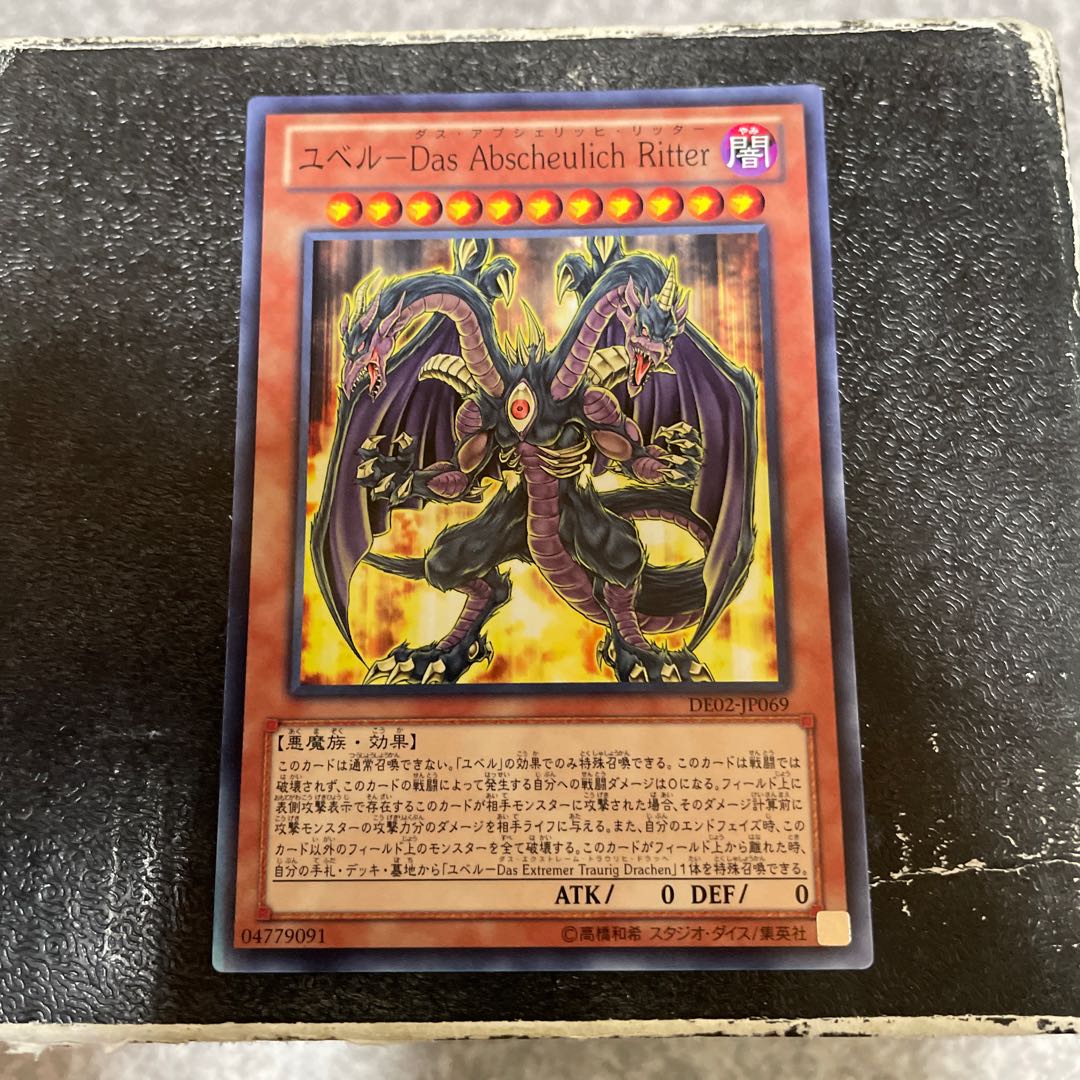 ユベル-Das Abscheulich Ritter ノーマル JP069 1枚