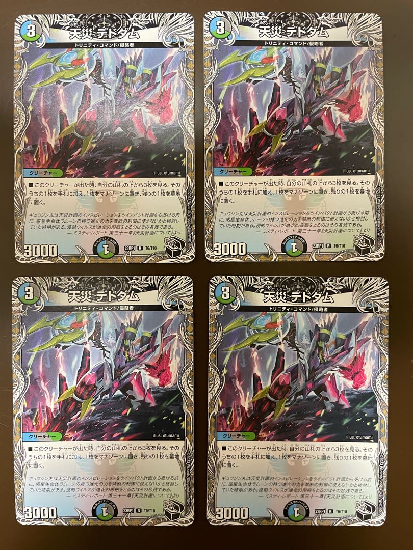 Natural disaster Dedom (Black Treasure) R T6/T10