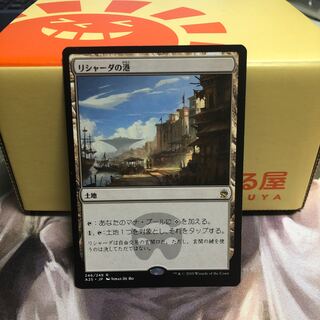 リシャーダの港［日本語］