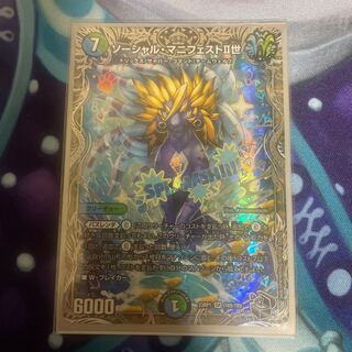 Social Manifesto II (Silver Treasure) SR TR8/TR9