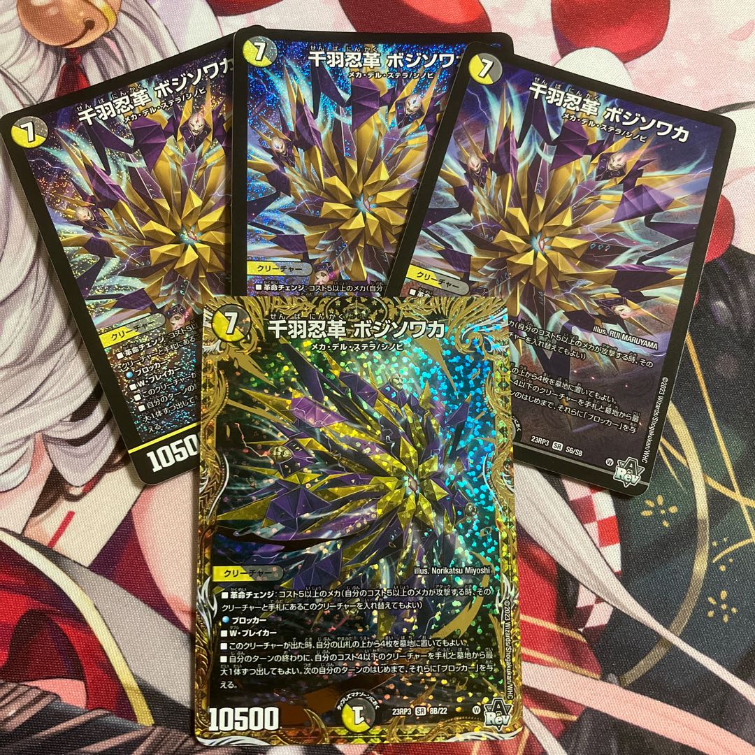 Senba Ninja Leather Bozisowaka (Secret SP Rare Spec.) SR 8B/22