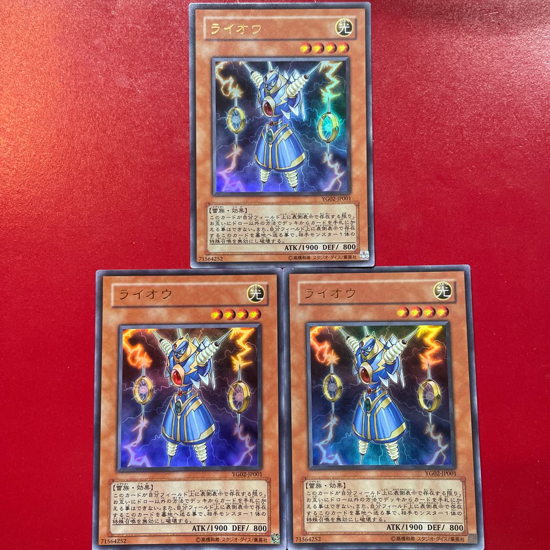 ライオウ ウルトラレア JP001