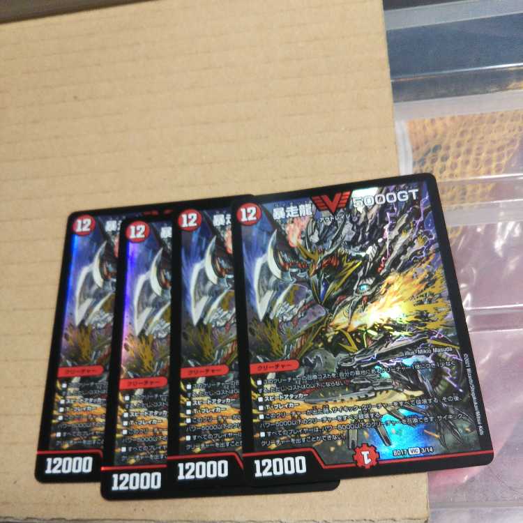 暴走龍 5000GT VIC 4枚セット