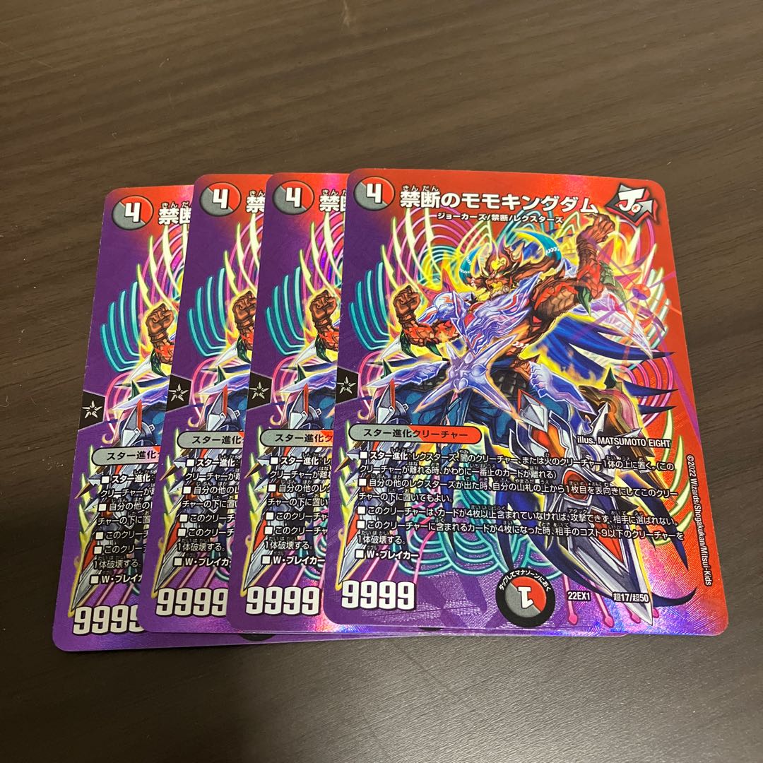 禁断のモモキングダム 超17/超50