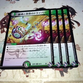 NO.1450 Driver of spirits and grudge U 50/74