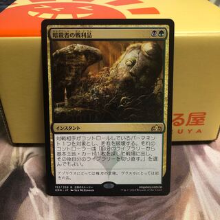 暗殺者の戦利品［日本語］