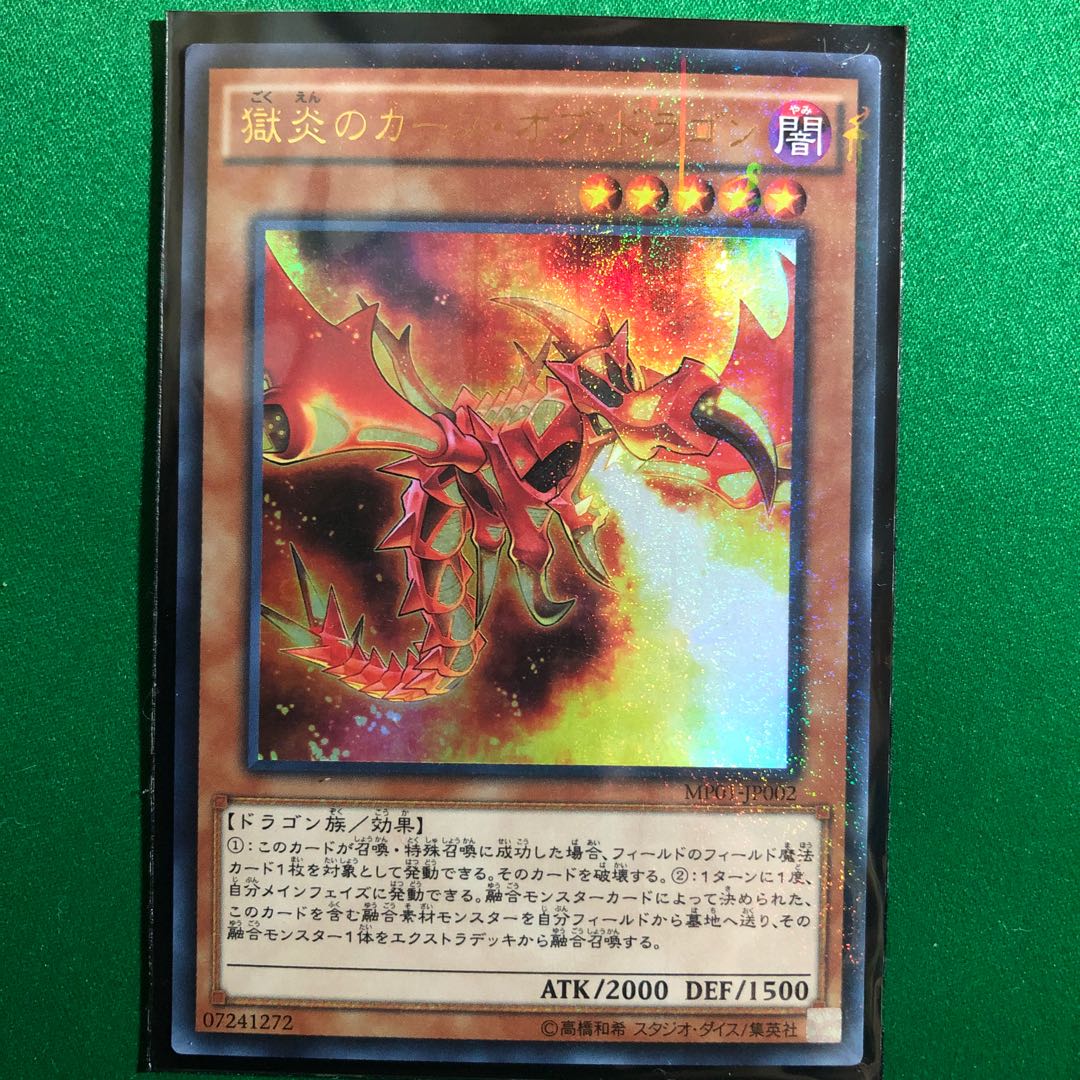 遊戯王　獄炎のカースオブドラゴン　ウルトラ　ミレニアム