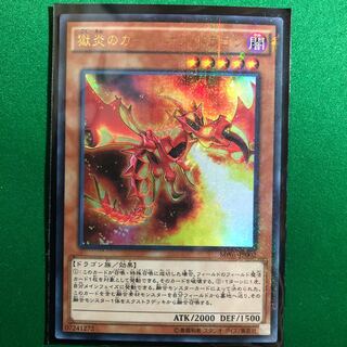 遊戯王　獄炎のカースオブドラゴン　ウルトラ　ミレニアム