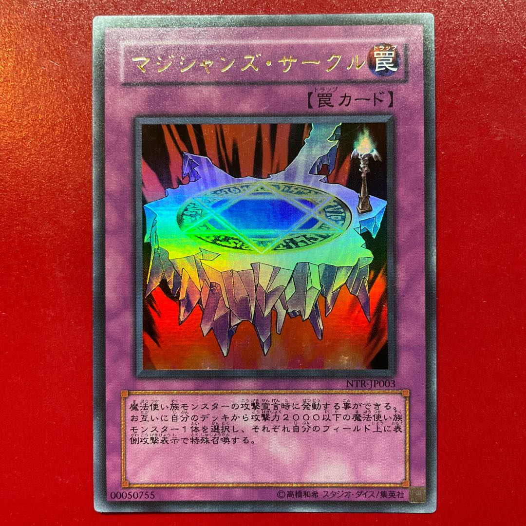 マジシャンズ・サークル ウルトラレア JP003