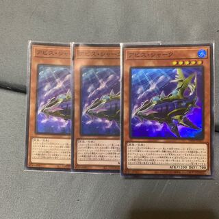 アビス・シャーク スーパーレア JP001