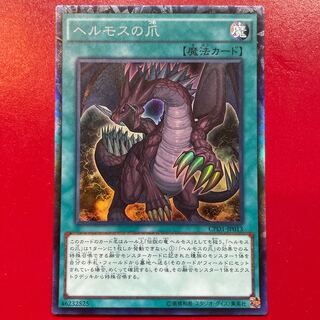 Rs. The Claw of Hermos Collector's Rare JP013