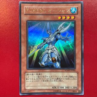 遊戯王 E・HEROオーシャン 【WJMP】ウルトラ