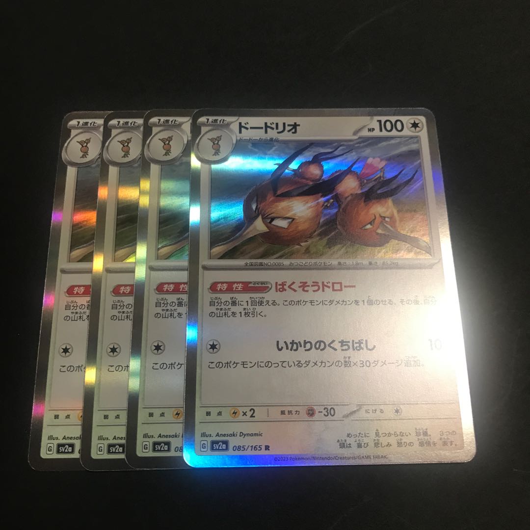 ドードリオ R 085/165 1枚