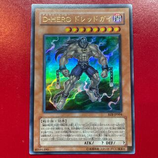 遊戯王 D-HEROドレッドガイ 【EOJ】ウルトラ