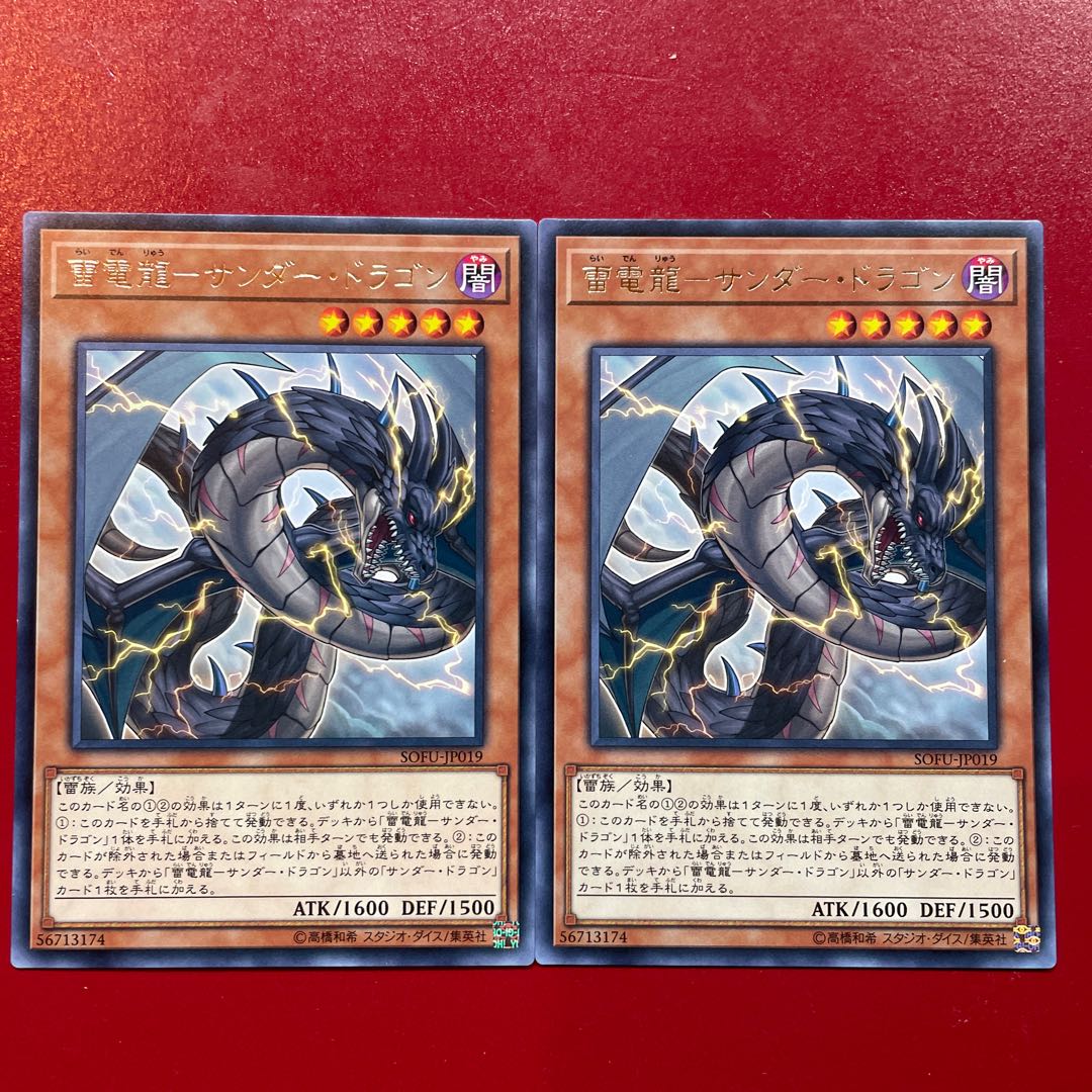 Lightning Electric Dragon-Thunder Dragon rare JP019