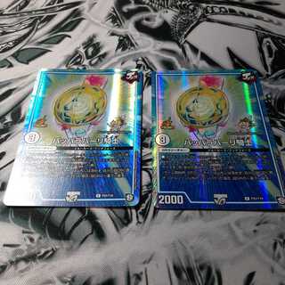 パッパラパーリ騎士（プロモ）