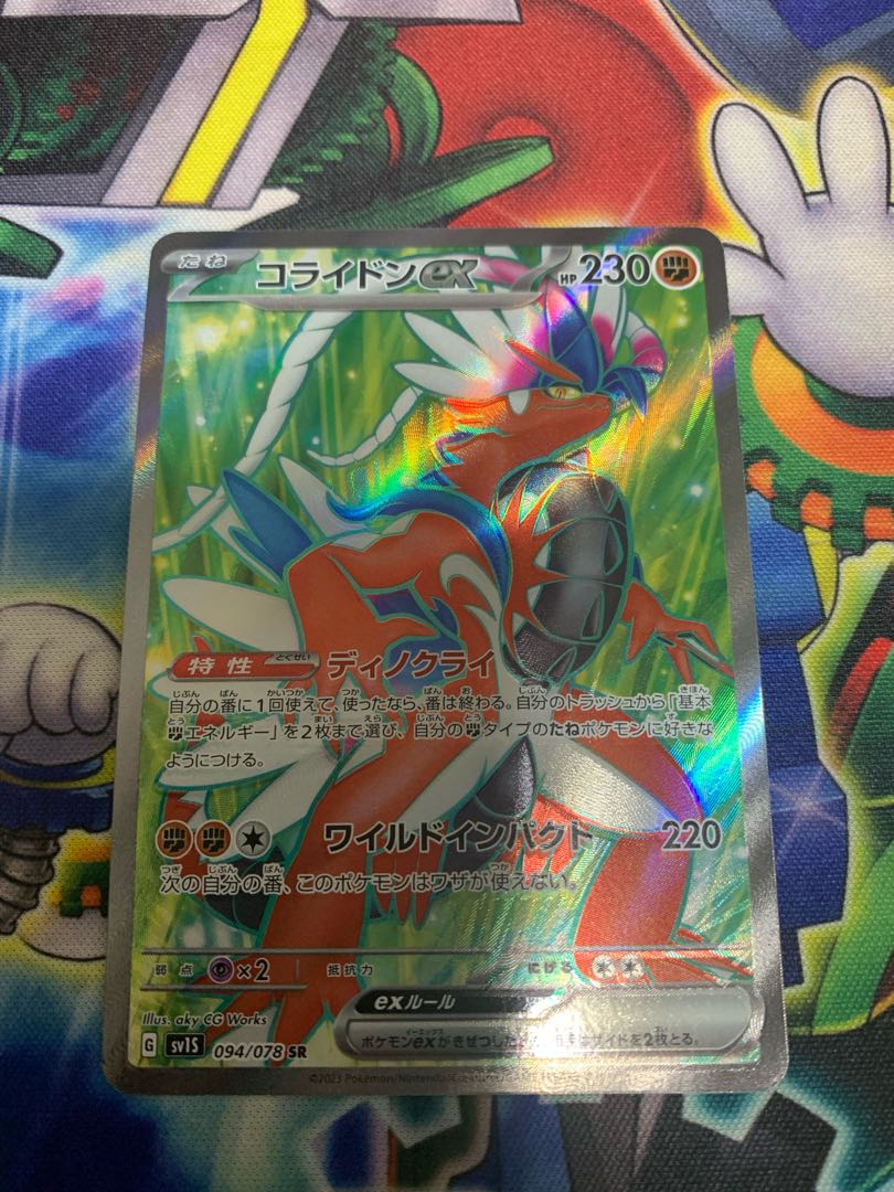 コライドンex SR 094/078 1枚