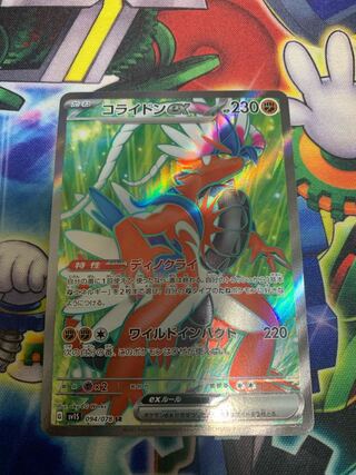 コライドンex SR 094/078 1枚