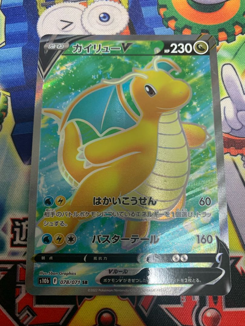 カイリューV SR 078/071