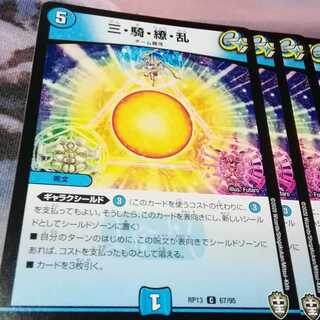 Three horsemen, New Year's Eve C 67/95