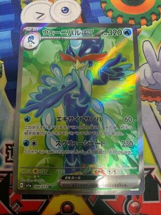 Wenival ex SR 088/073