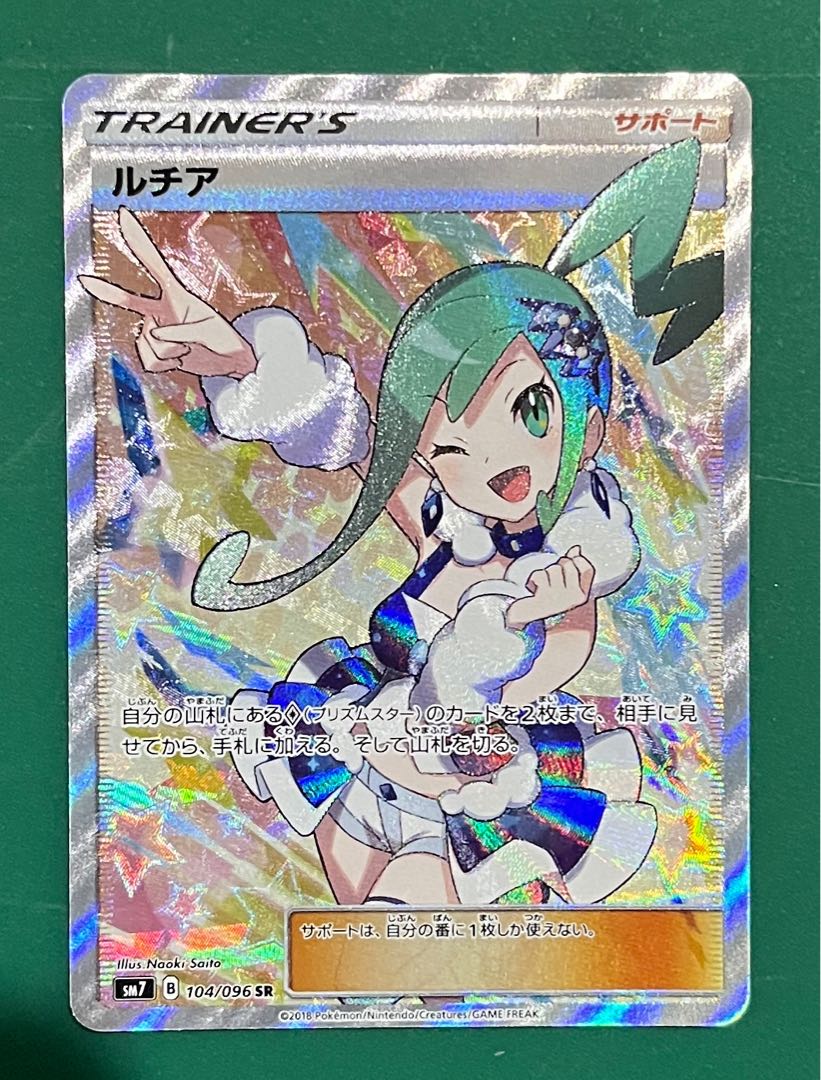 ルチア SR 104/096