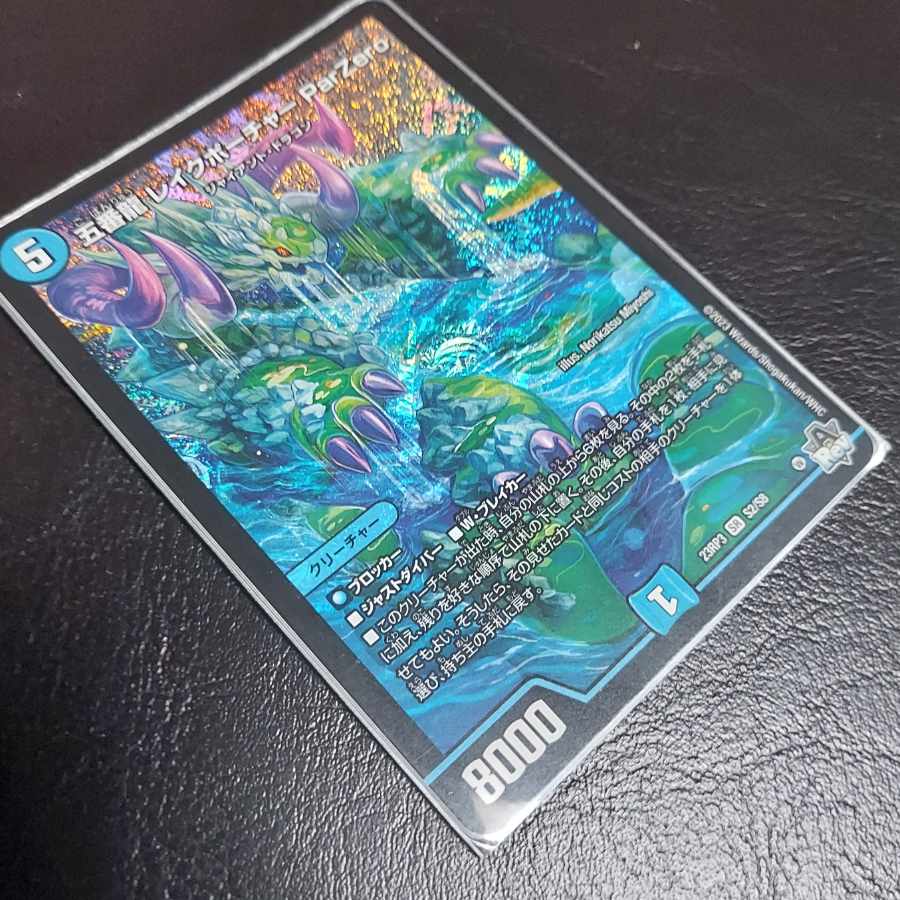 五番龍 レイクポーチャー ParZero SR S2/S8