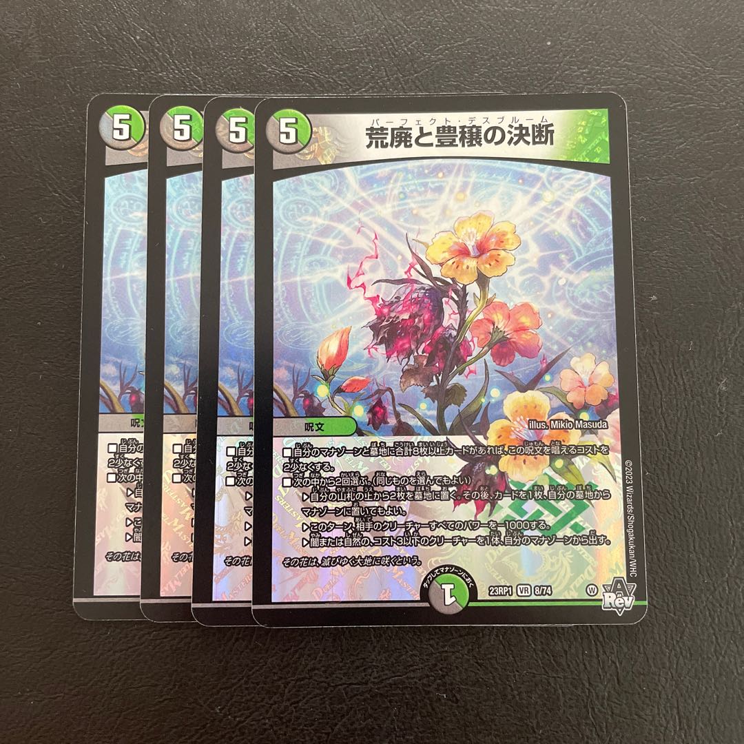 Blight and Abundance Decision VR 8/74