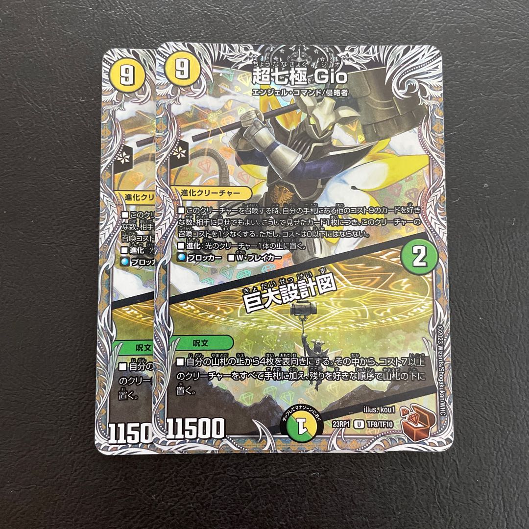 Psychic Shichikyoku Gio|Giant Blueprint (Copper Treasure) U-foil TF8/TF10