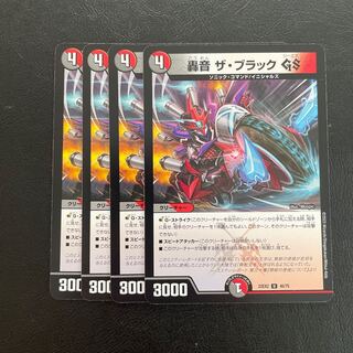 轟音 ザ・ブラックGS U 46/75