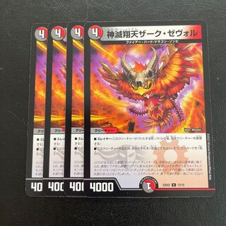 Kami Hoshuten Zark Zevol C 73/75