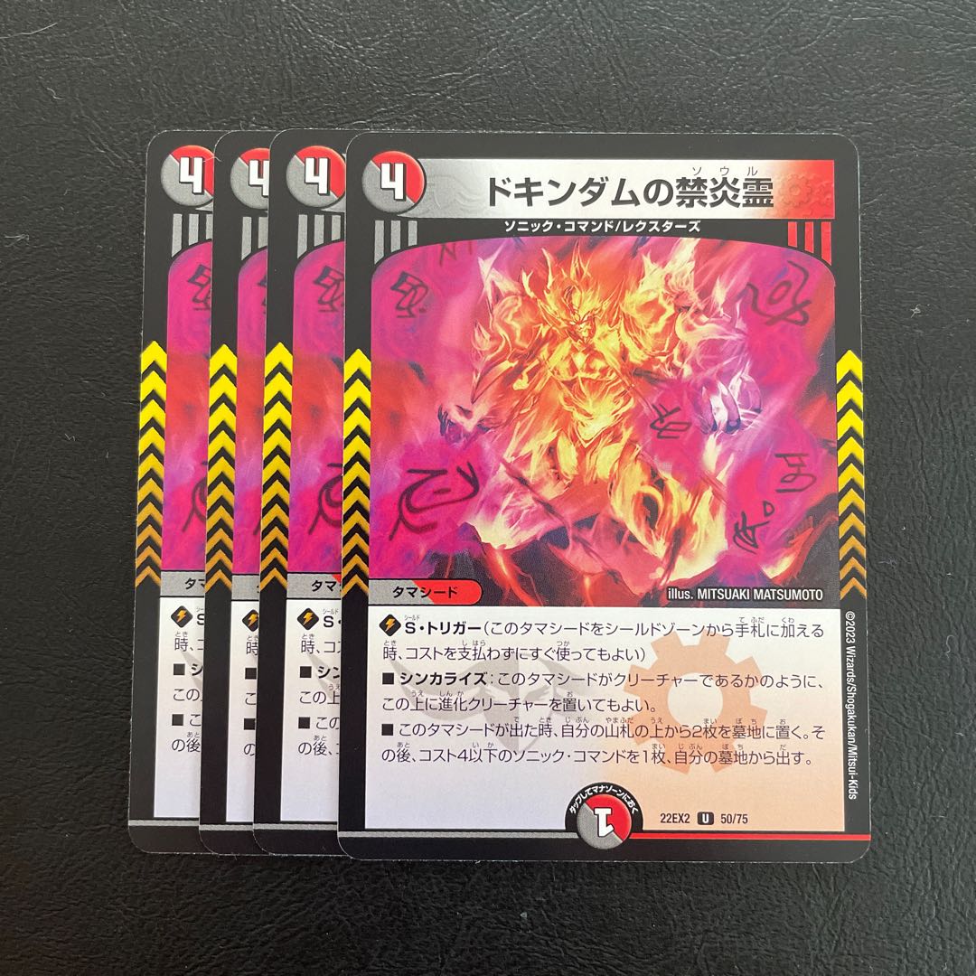 Forbidden Fire Spirit of Dokindam U 50/75