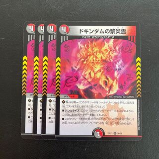 Forbidden Fire Spirit of Dokindam U 50/75