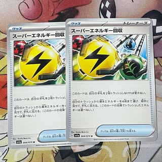 Superior Energy Retrieval U 064/073